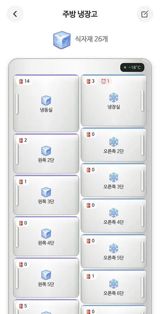 내 냉장고
