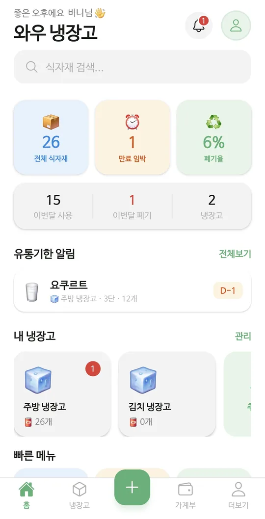 홈