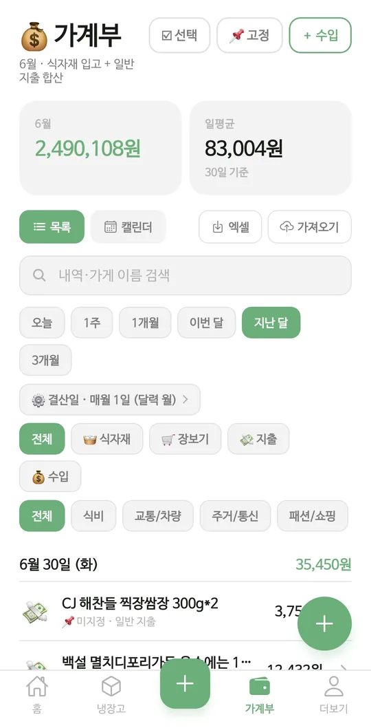 가계부