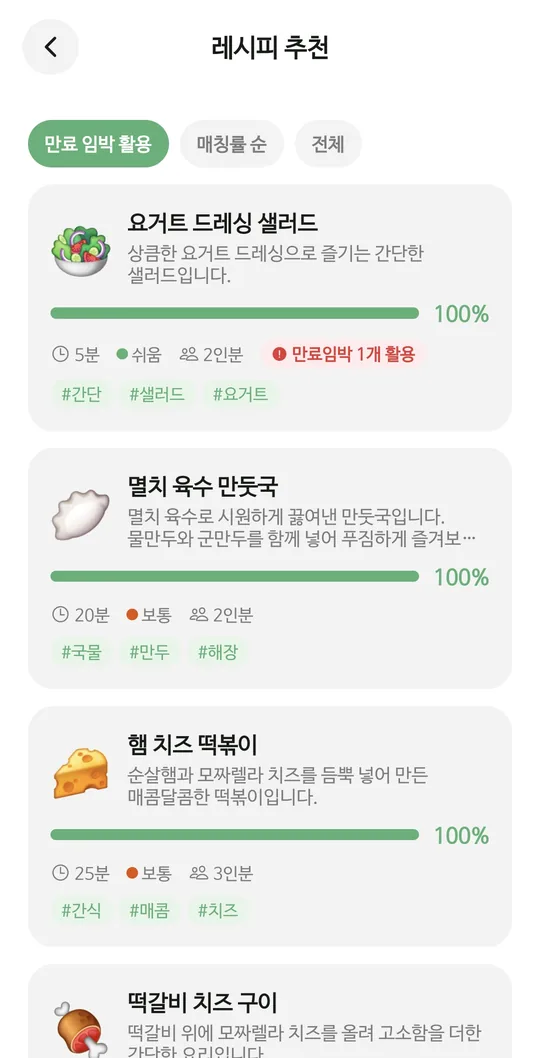 레시피 추천