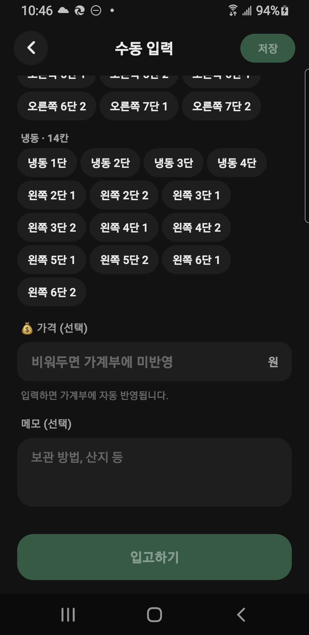 수동 입력 — 💰 가격 (선택) 필드. 비워두면 가계부에 미반영, 입력 시 가계부 탭에 자동 반영.